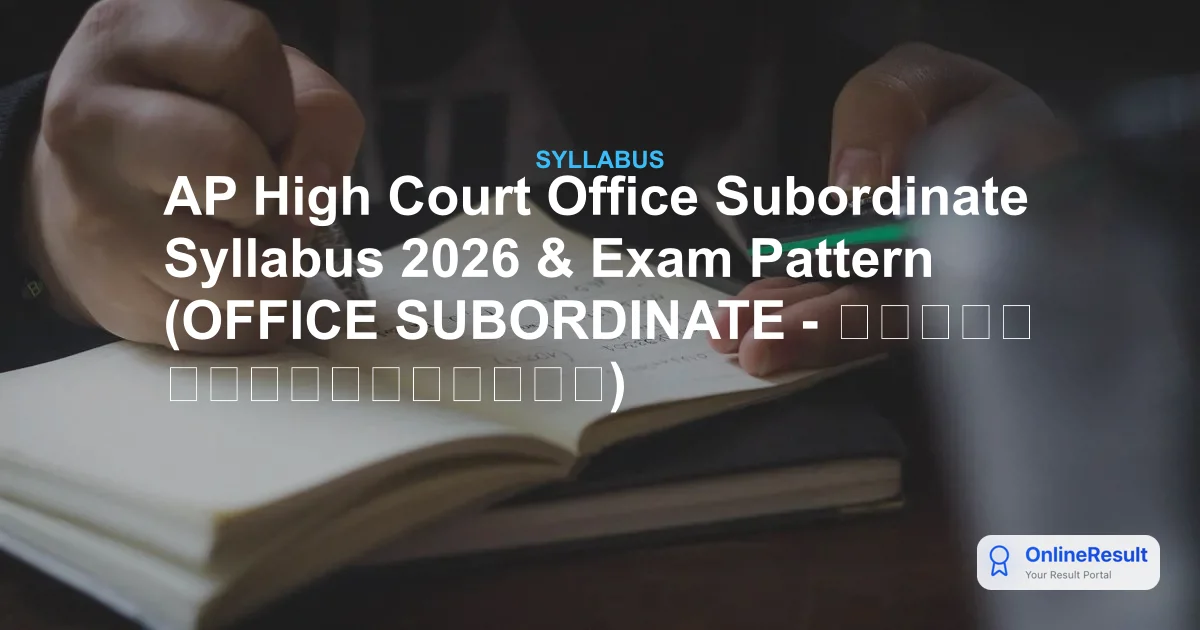 AP High Court Office Subordinate Syllabus 2026 & Exam Pattern (OFFICE SUBORDINATE - ఆఫీస్ సబార్డినేట్)