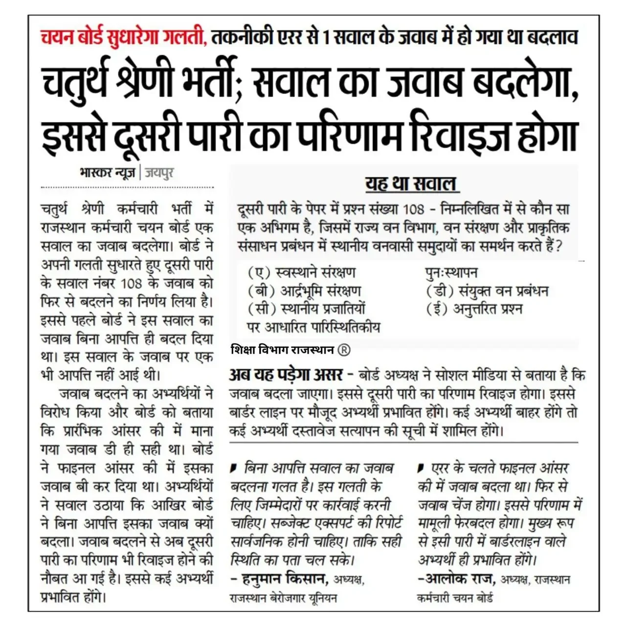RSSB 4th Grade Revised Result 2026 Out: Download Merit List PDF