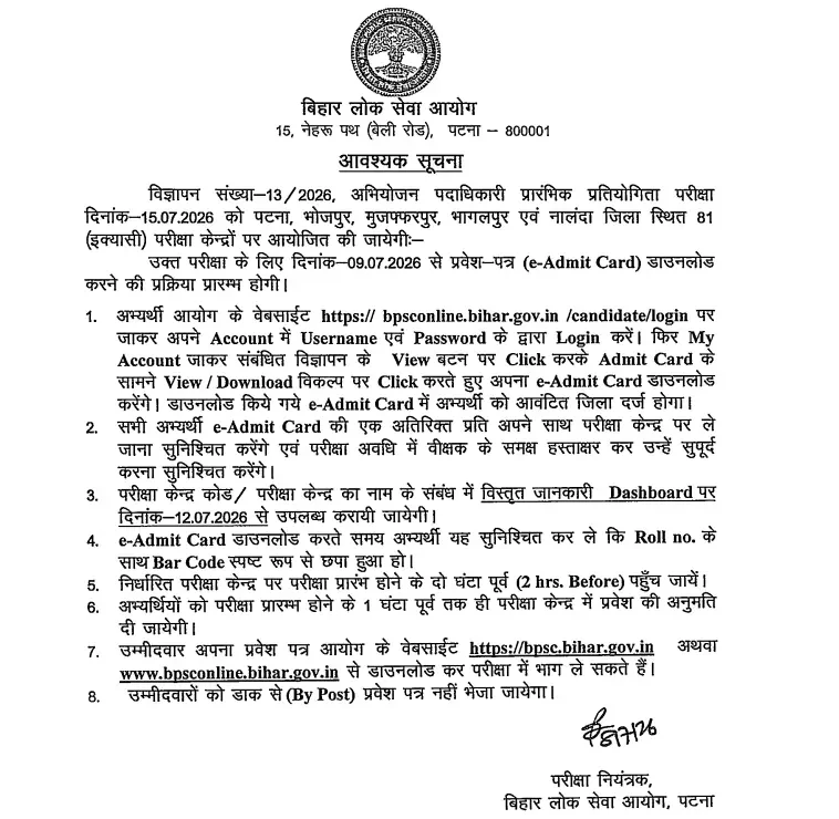 BPSC APO Prelims Admit Card 2026 Download Link
