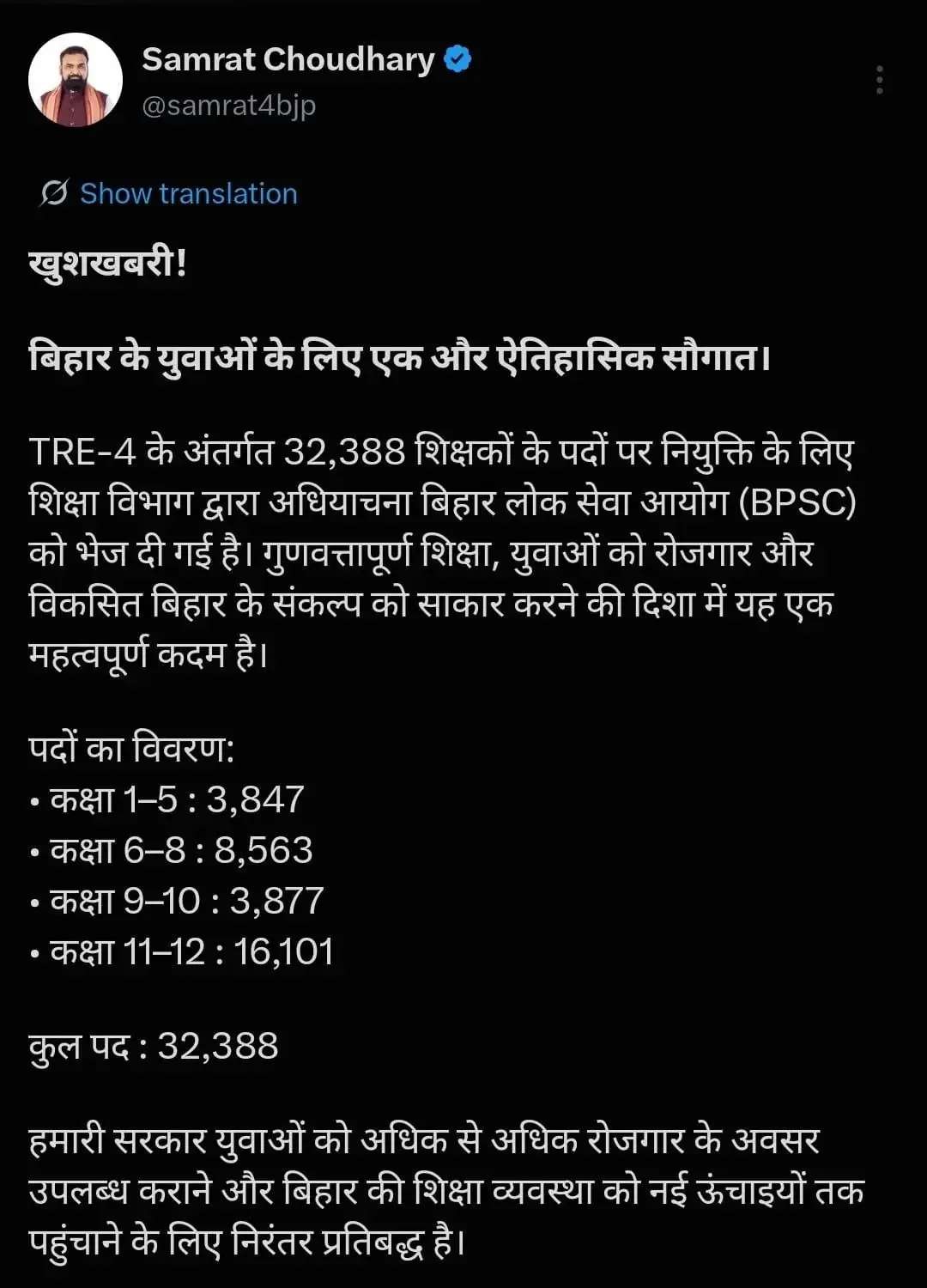 BPSC Teacher Vacancy 2026 Out (32388 Posts), Notification in August_3.1