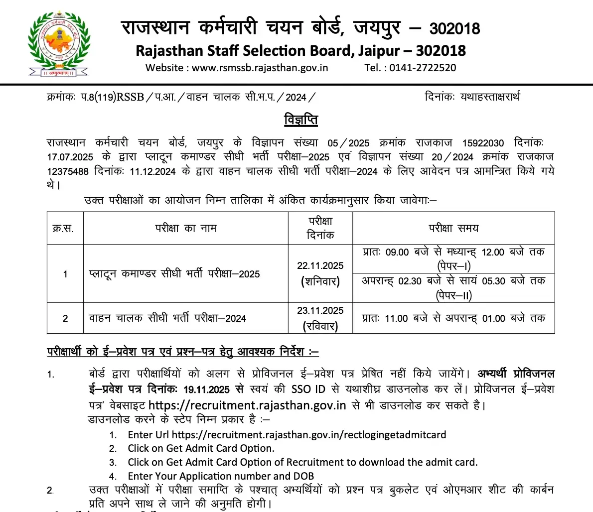 RSSB Driver Admit Card 2025 Download
