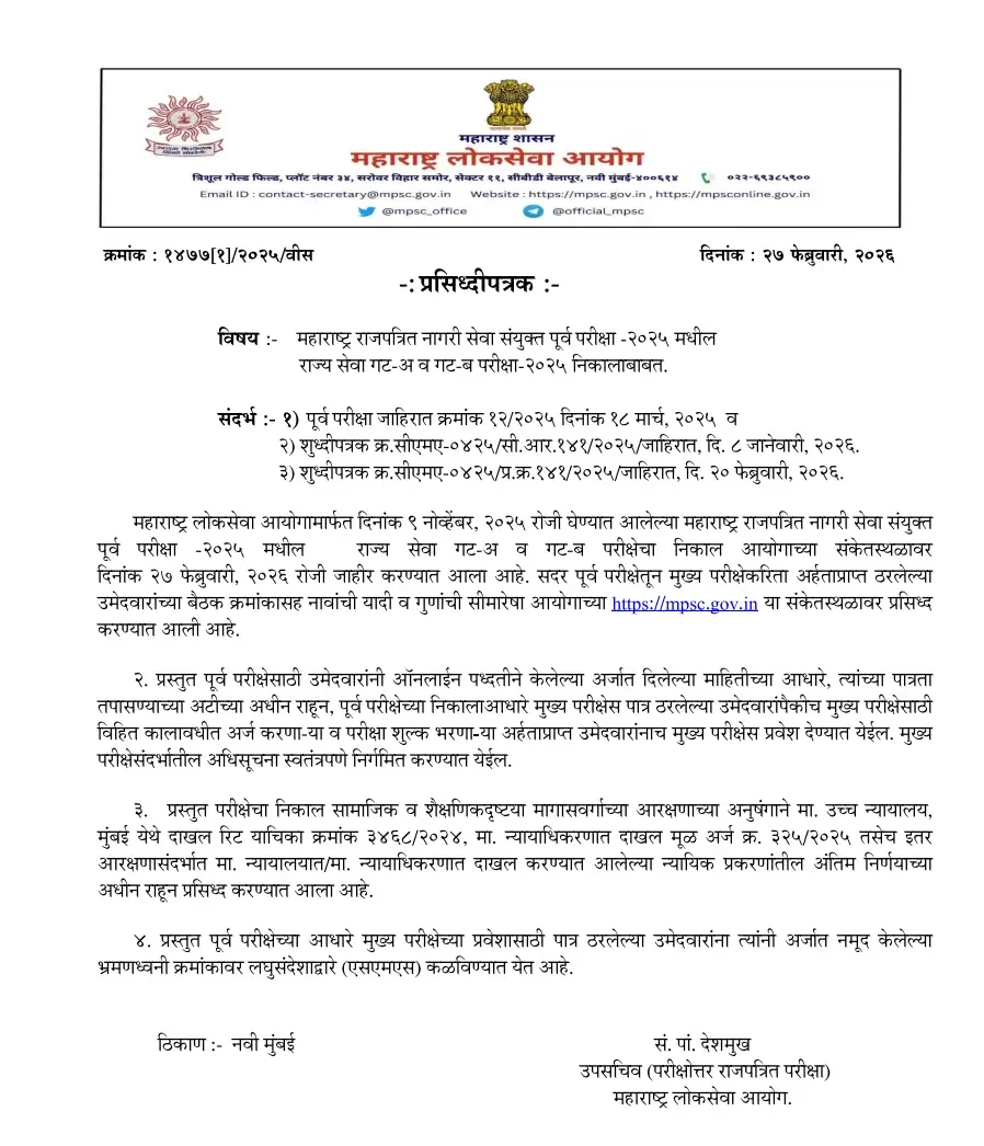 MPSC Prelims Result 2026 Out at mpsc.gov.in, Rajyaseva Result & Cut Off Marks_3.1