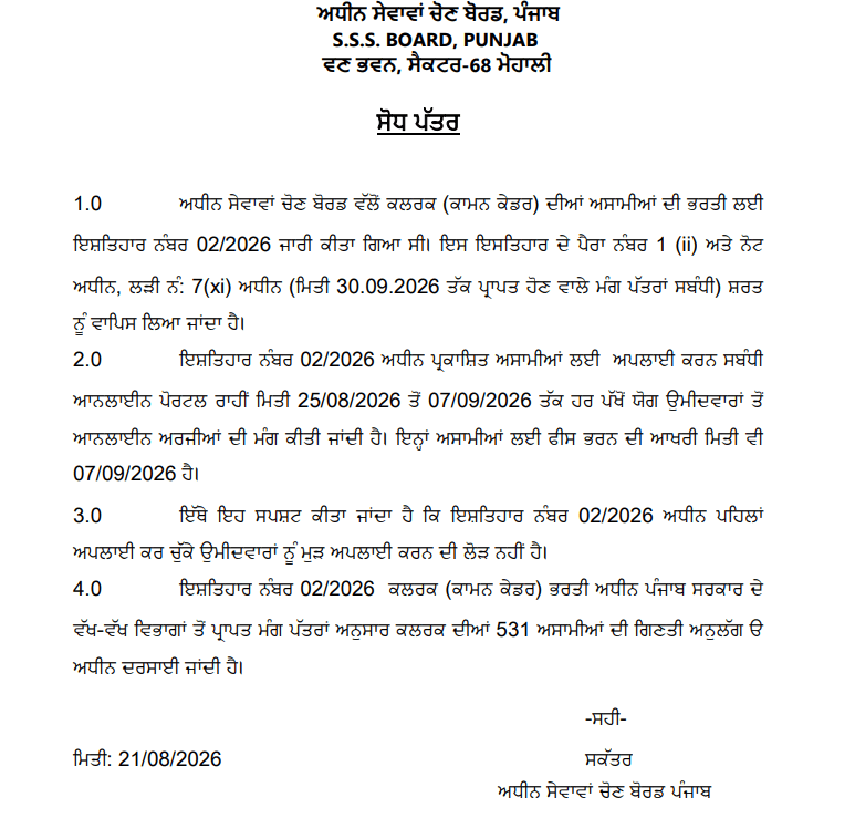 PSSSB Clerk Recruitment 2026 Out for 531 Vacancies, Apply Online Till Today_3.1