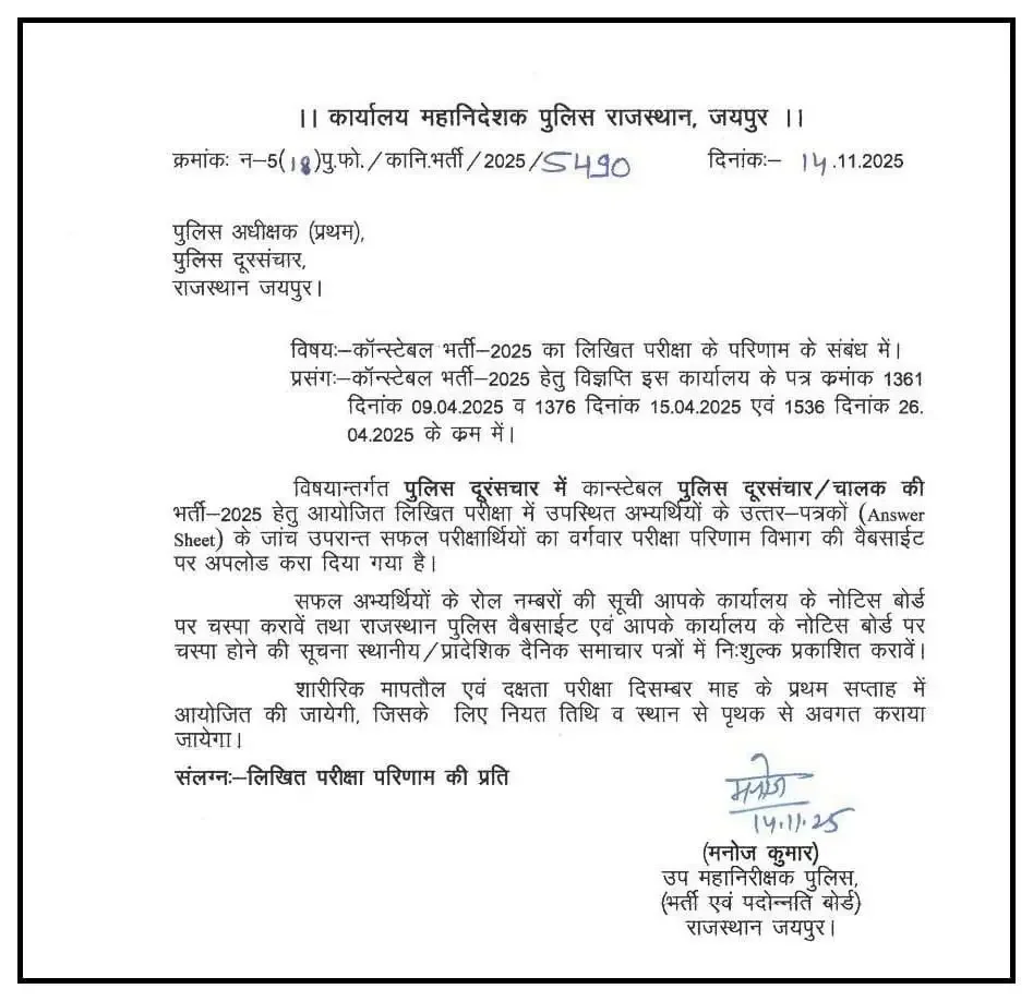 Rajasthan Police Constable Result 2025 Out, राजस्थान पुलिस कांस्टेबल रिजल्ट चेक करें_3.1