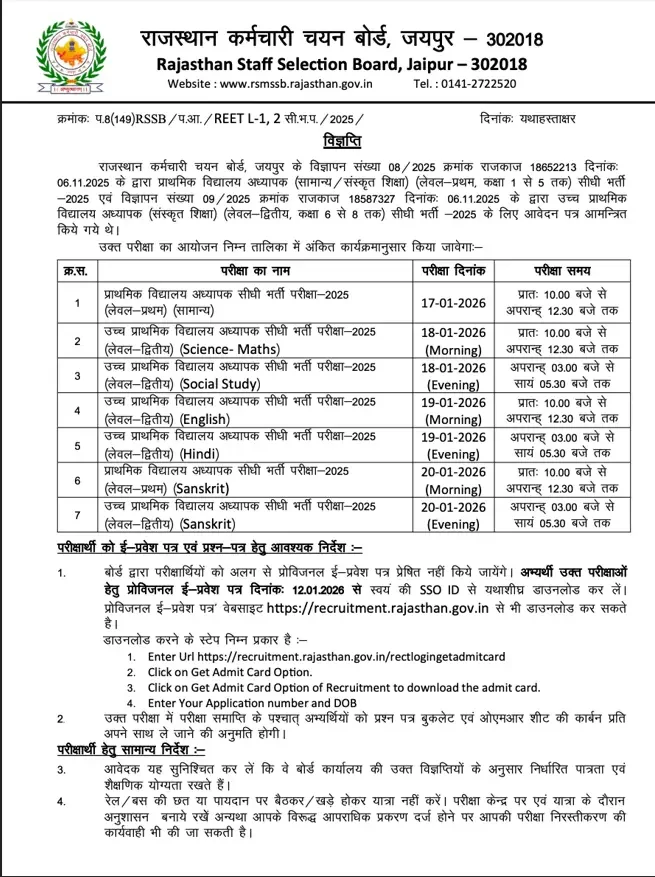 reet-mains-exam-schedule