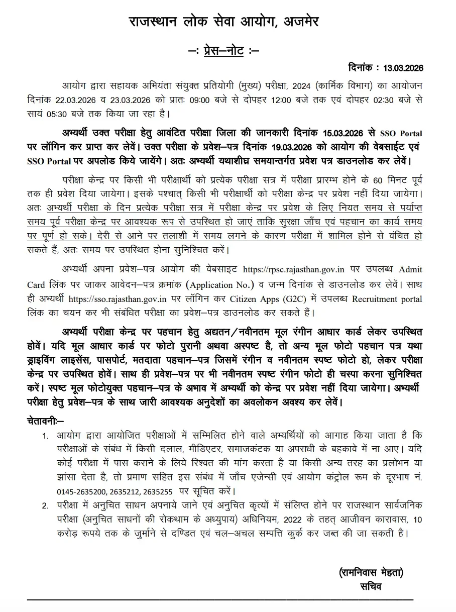RPSC AE Mains Exam Date 2025-26 Out