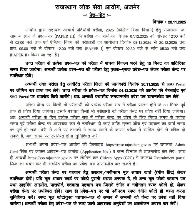 RPSC Assistant Professor Exam Date 2025 Schedule