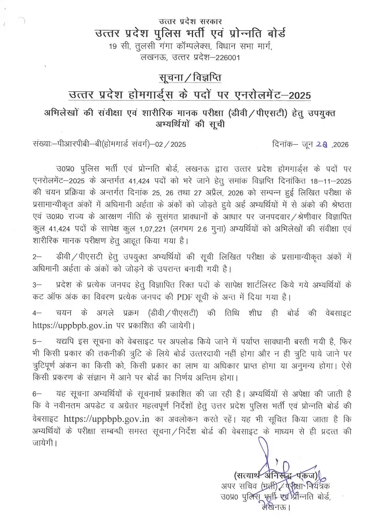 UP Home Guard Result and Score Card 2026 Link Out, Check Marks and Result @uppbpb.gov.in_3.1