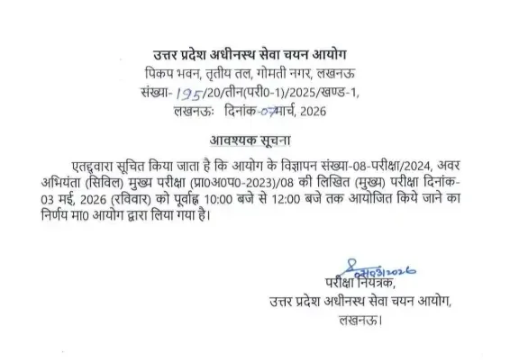 UPSSSC JE Exam Date 2026 Out, Official Exam Schedule & Shift Timings_3.1