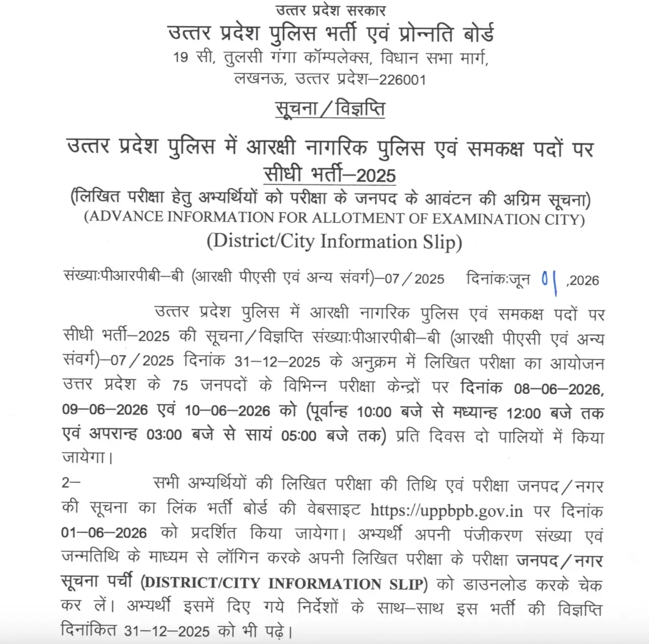 UPPRPB UP Police Constable Intimation Slip 2026 Out, Exam City Link_3.1