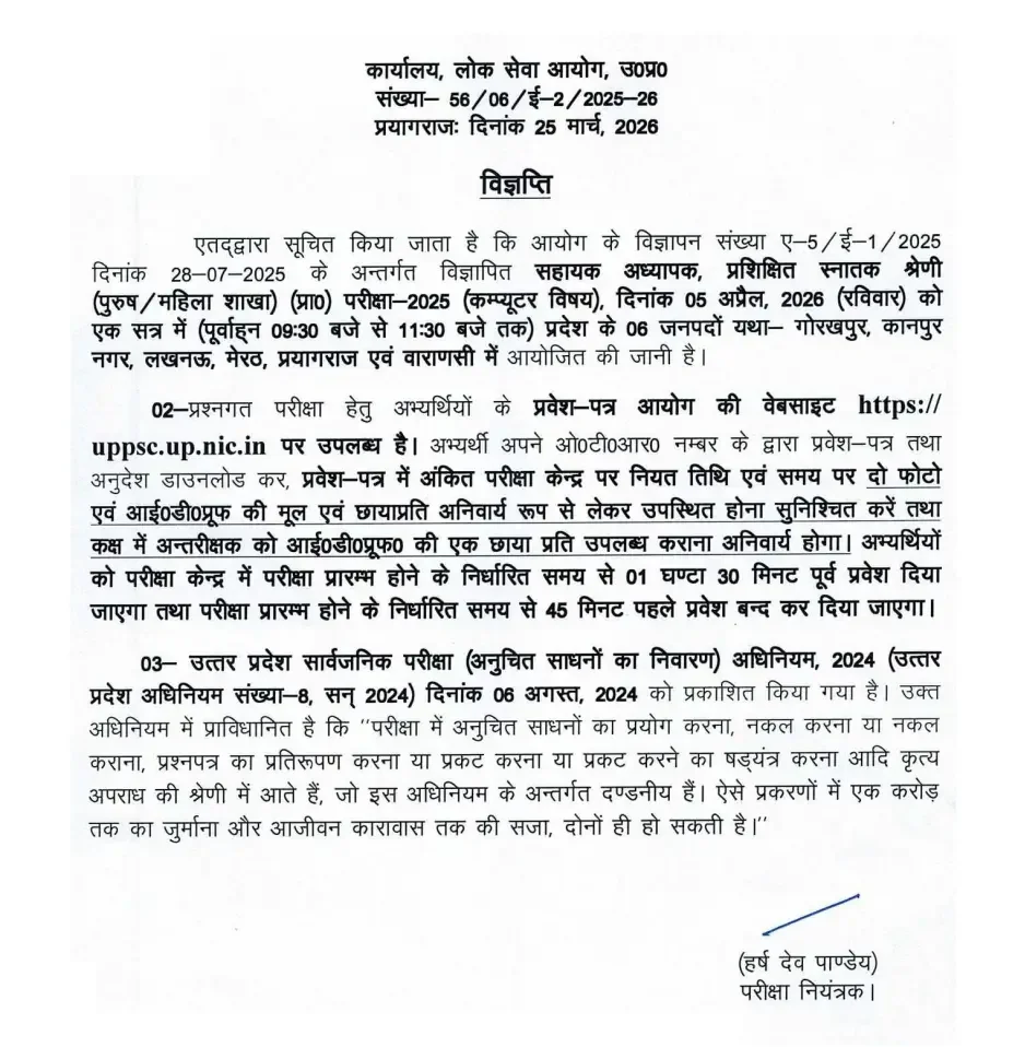 UPPSC Assistant Teacher LT Admit Card 2026 Out for Computer Exam, Download Link_3.1