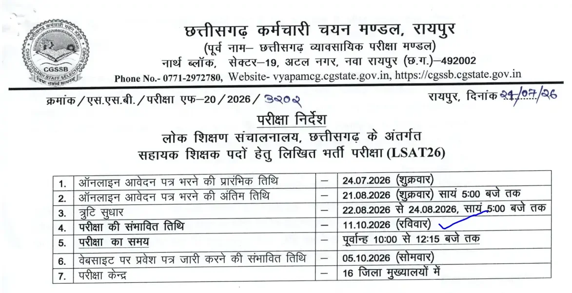 Chhattisgarh Assistant Teacher Exam Date 2026 Out, Written Exam on 11 Oct_3.1