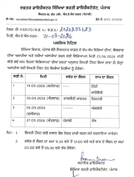 Punjab Lecturer Cadre Exam Date 2026 Out, Check Official Exam Notice_3.1