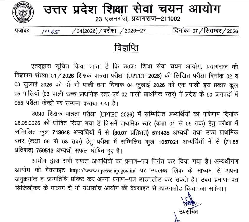 UPTET Certificate 2026 Out, Download Your Certificate from DigiLocker_3.1