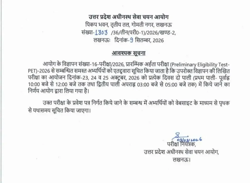 UPSSSC PET Exam Date 2026 Out, Check Official Schedule Notice_3.1